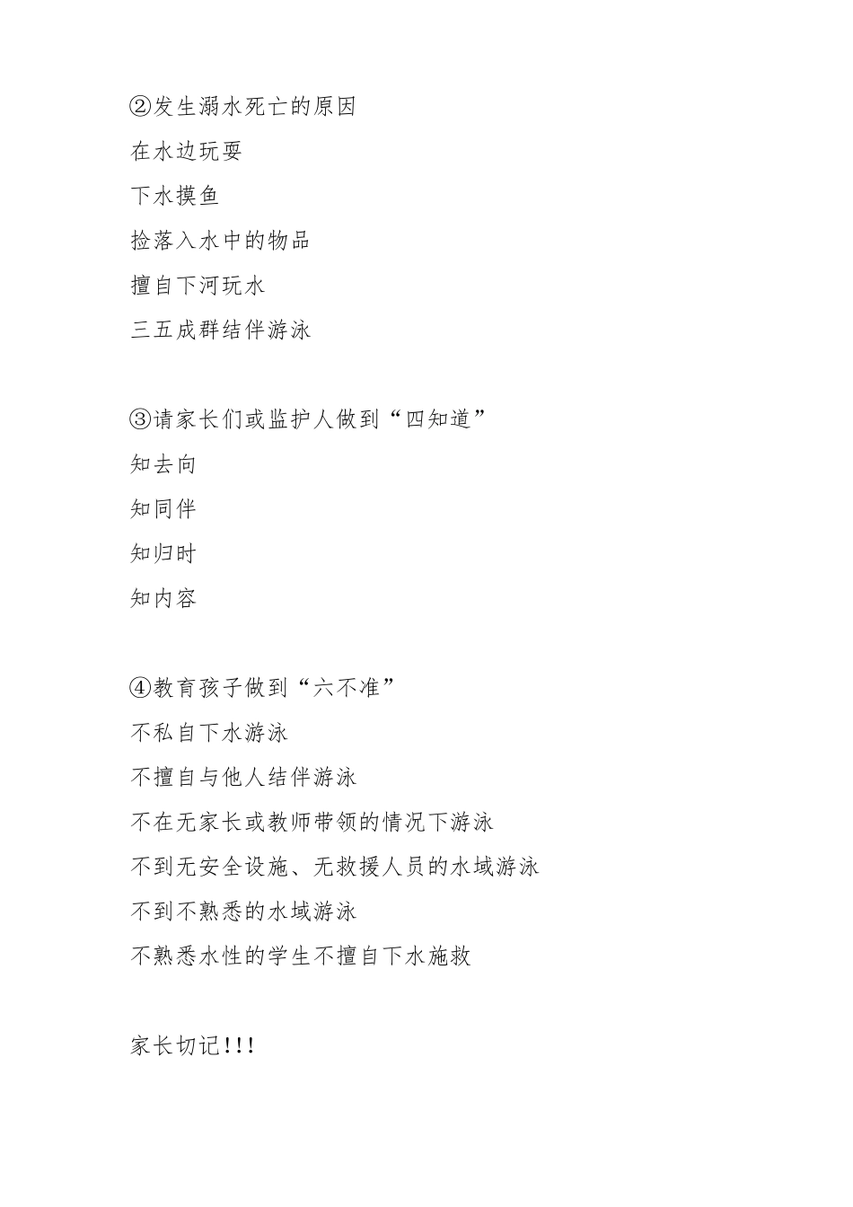 幼儿园防溺水倡议书_第3页
