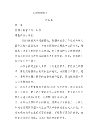 幼儿园防溺水倡议书