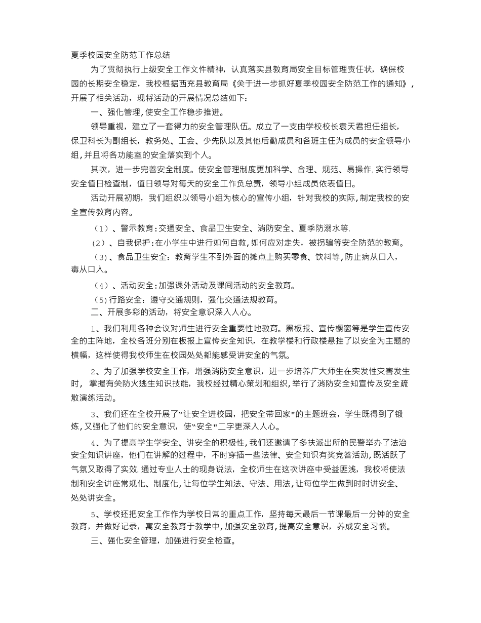 校园安全防范工作总结22566_第1页
