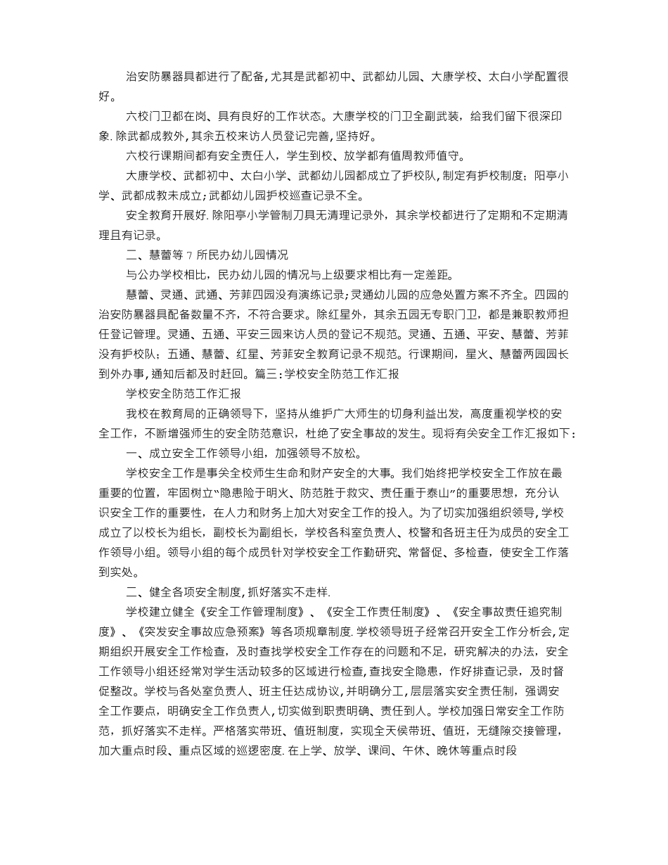 校园安全防范工作总结22566_第3页