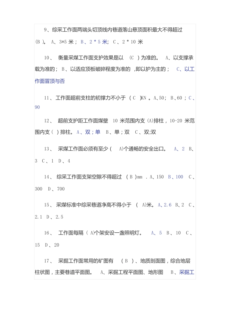 煤矿安全生产标准化题库之采煤专业_第2页