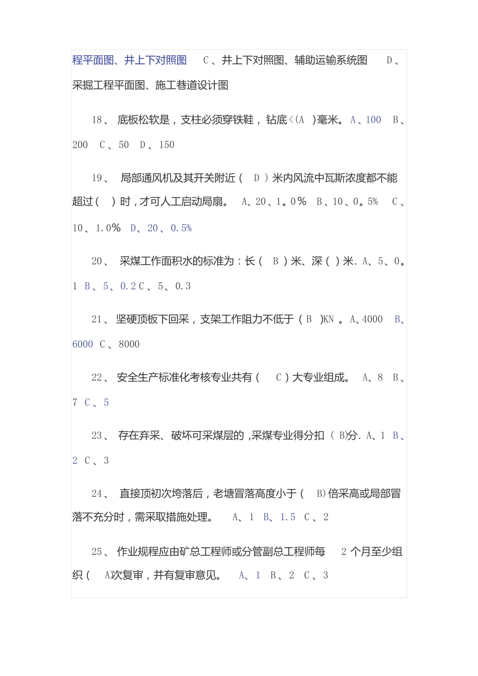 煤矿安全生产标准化题库之采煤专业_第3页