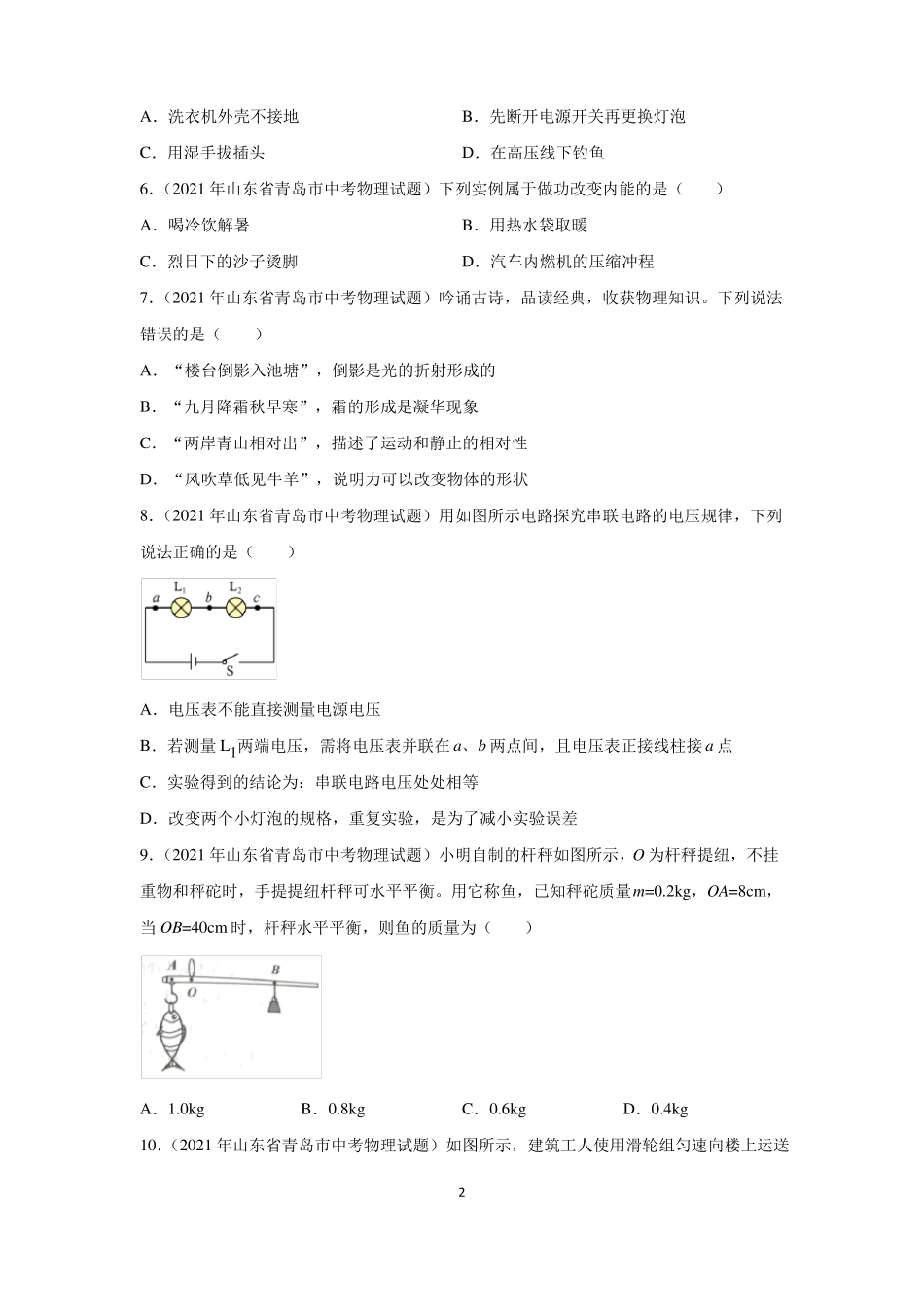 青岛三年2019-2021中考物理真题及答案选择题_第2页