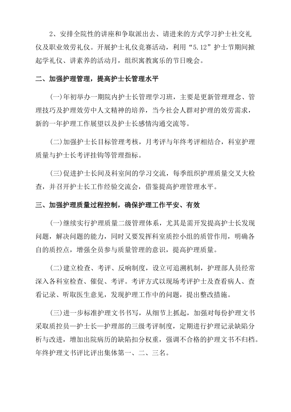 2022护理实习计划_第2页