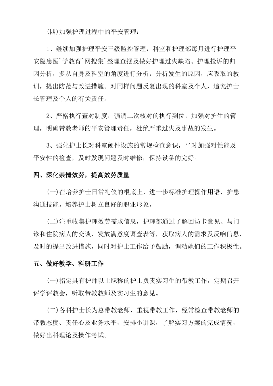2022护理实习计划_第3页