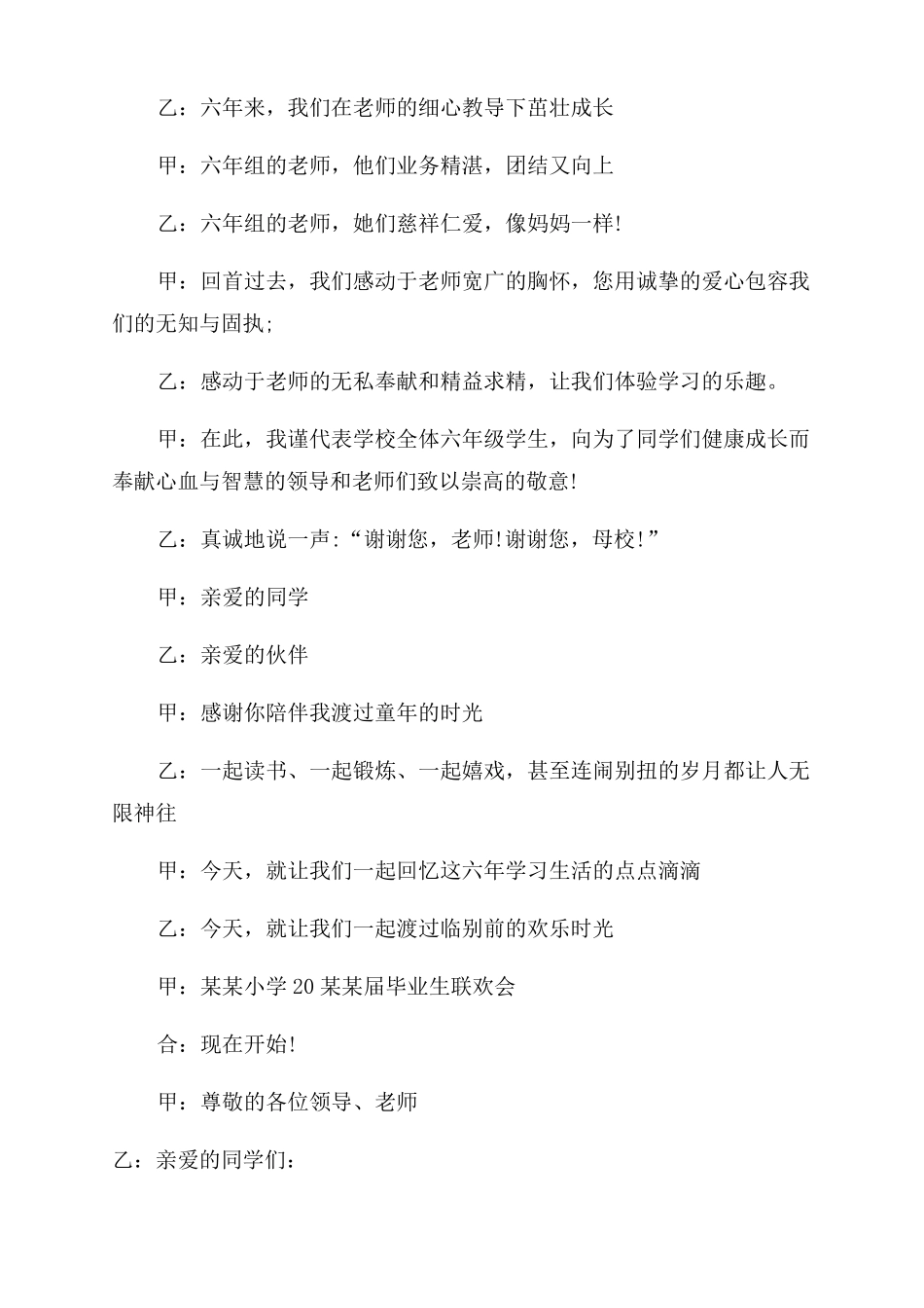 小学毕业联欢会主持词范文毕业典礼主持词范文开场白_第2页