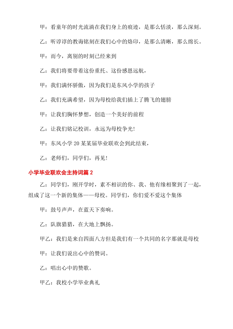 小学毕业联欢会主持词范文毕业典礼主持词范文开场白_第3页