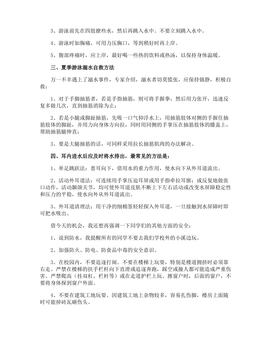 防溺水安全广播稿_第2页