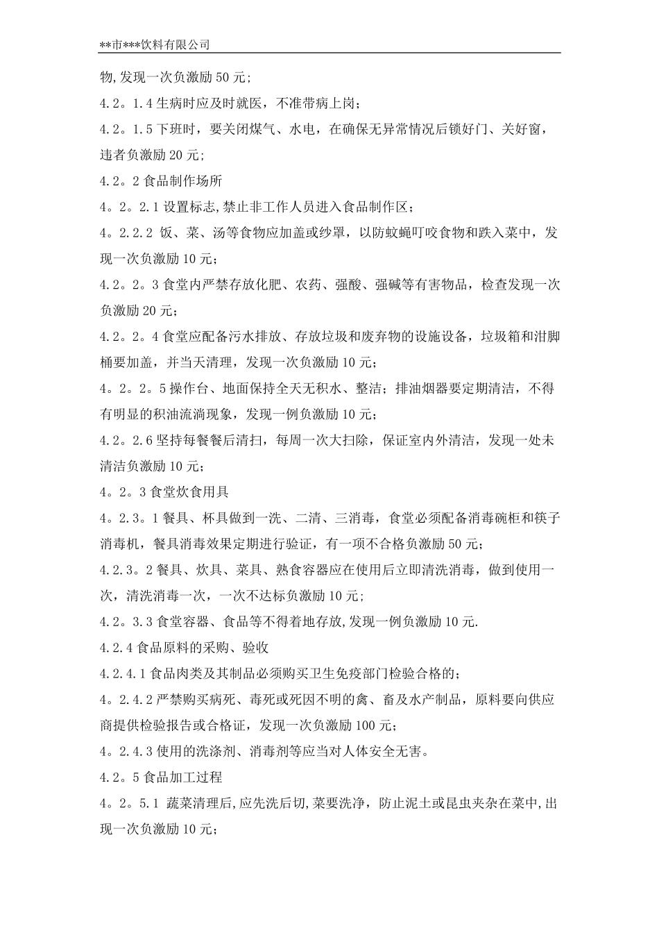 员工食堂卫生管理制度_第2页