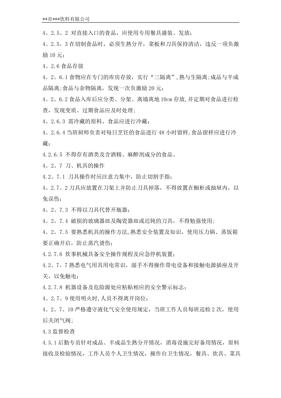 员工食堂卫生管理制度_第3页