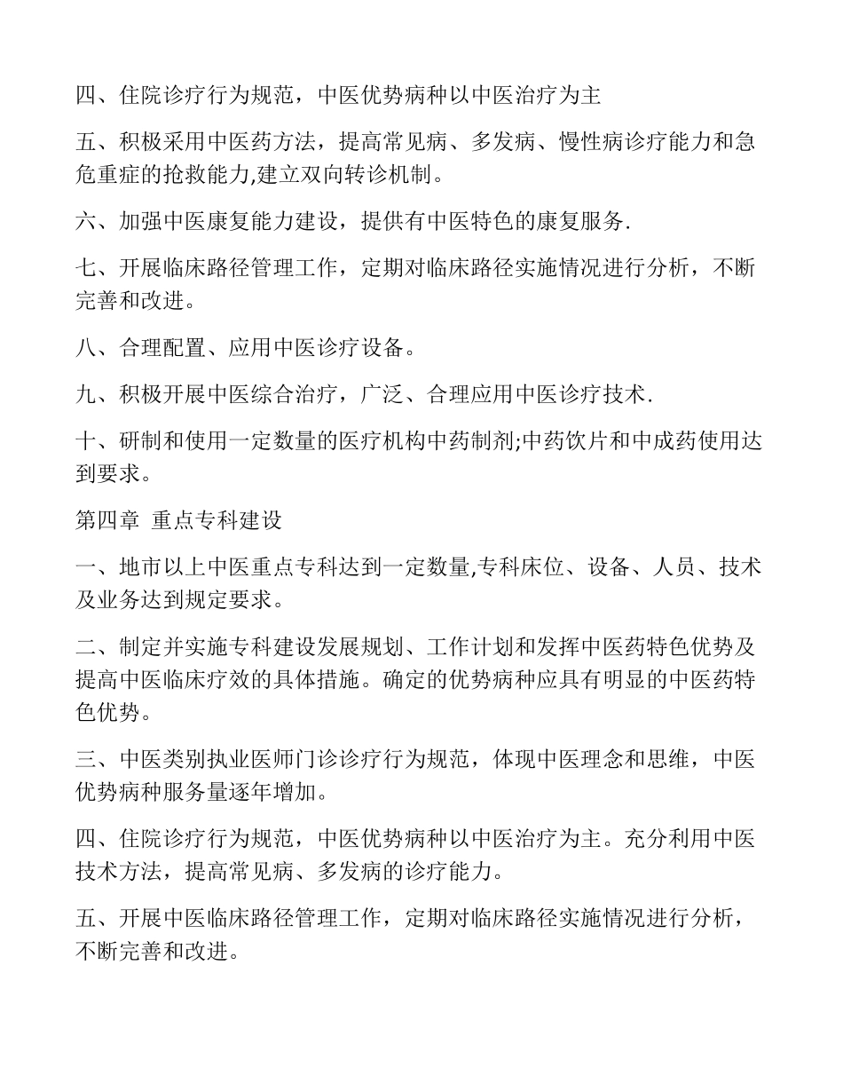 中医院评审规章制度精选文档_第2页