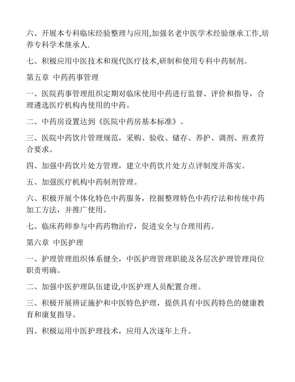 中医院评审规章制度精选文档_第3页