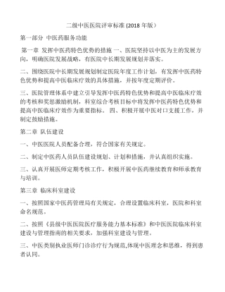 中医院评审规章制度精选文档