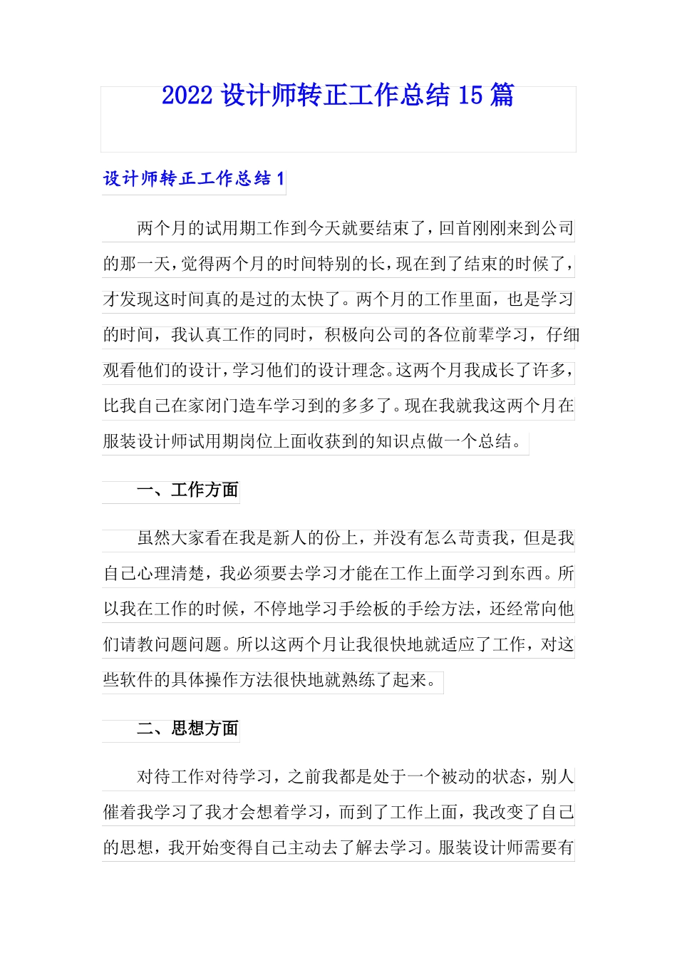 2022设计师转正工作总结15篇_第1页
