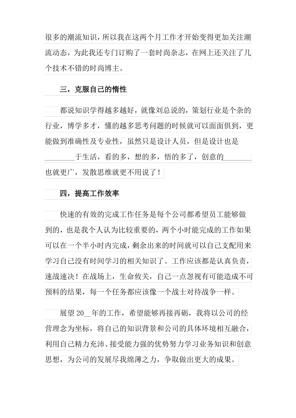 2022设计师转正工作总结15篇_第2页