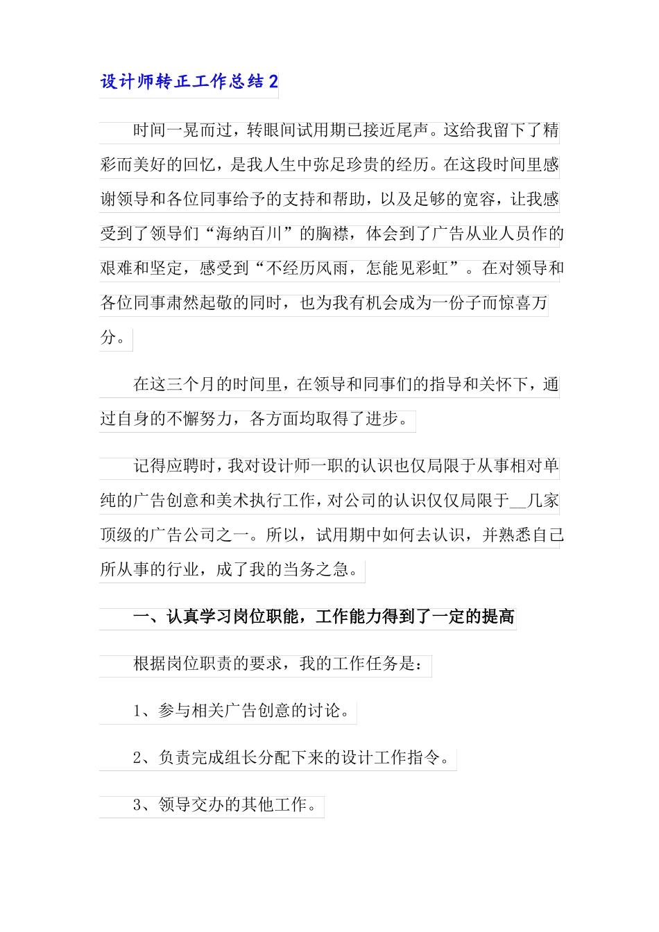 2022设计师转正工作总结15篇_第3页
