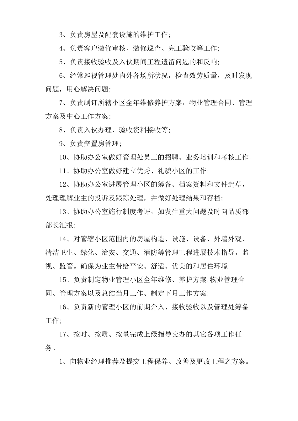 物业工程部工作岗位职责_第2页