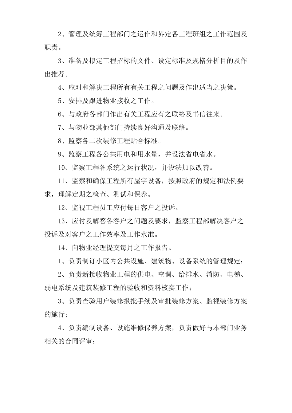 物业工程部工作岗位职责_第3页