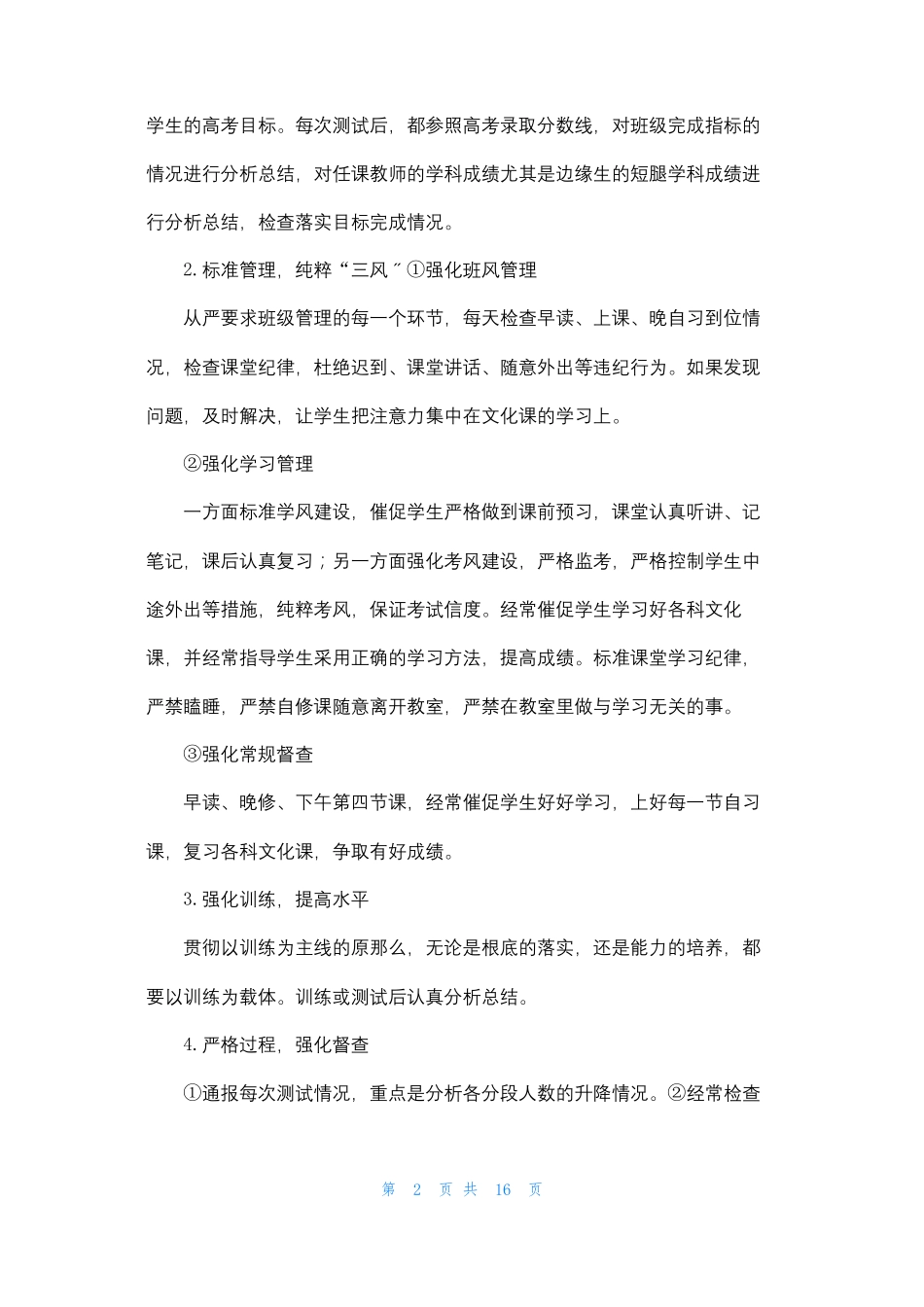 音乐专业高考备考方案_第2页