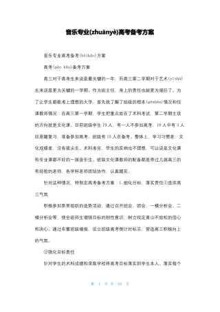 音乐专业高考备考方案