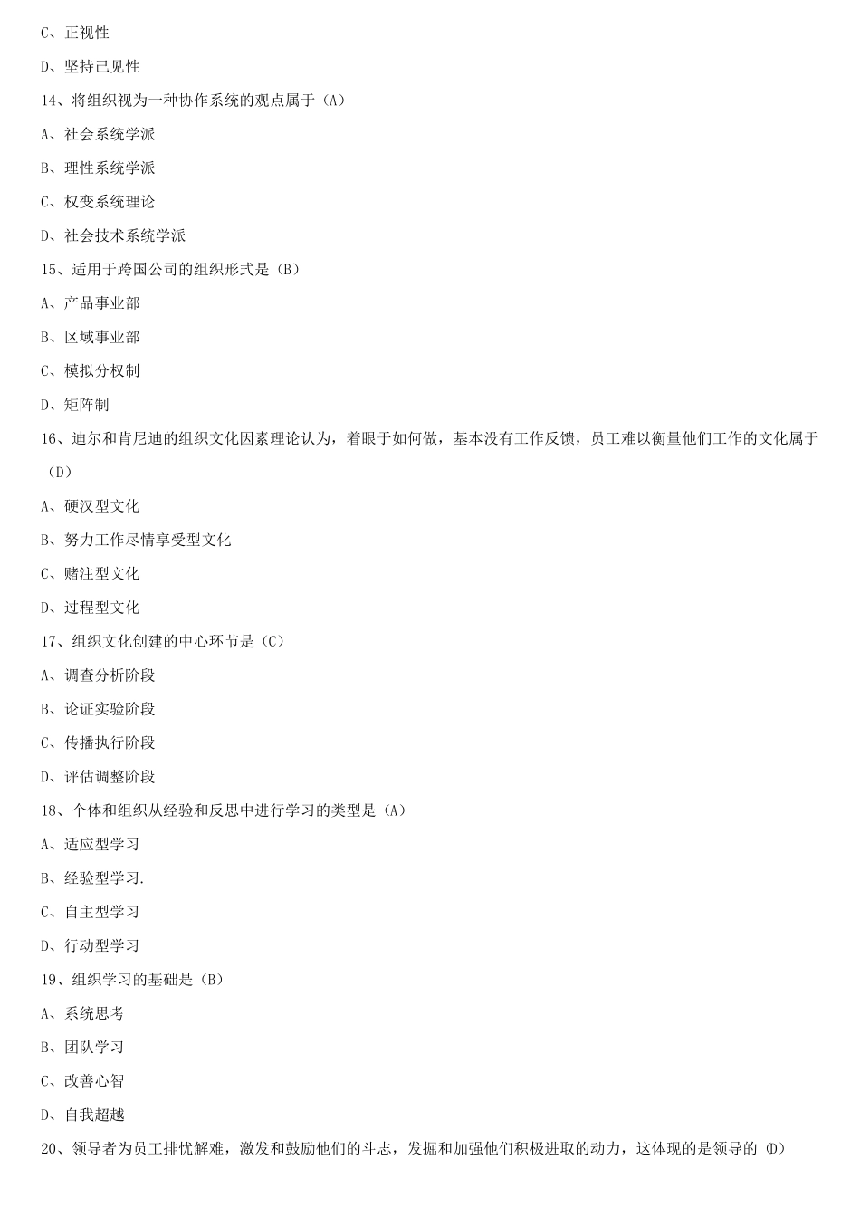 2021年10月全国自学考试00152组织行为学试题答案_第3页