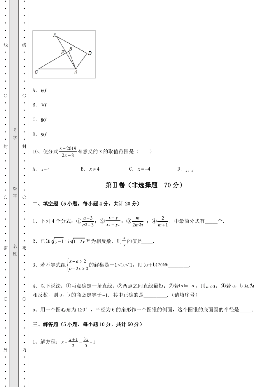 模拟真题2022年河北邢台中考数学第一次模拟试题含答案及详解_第3页