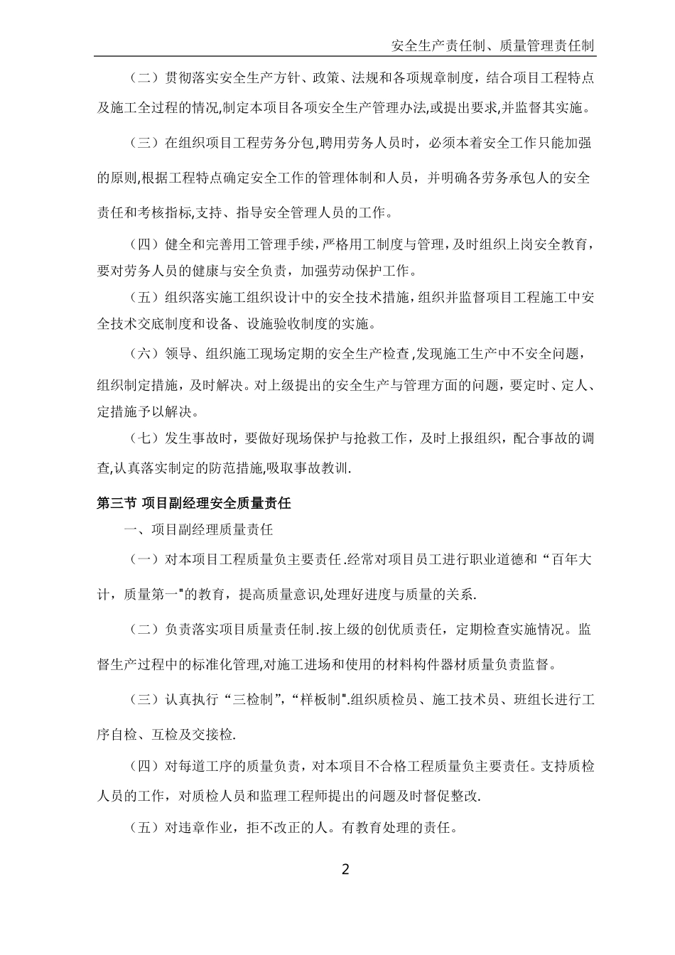安全生产责任制质量管理责任制_第2页