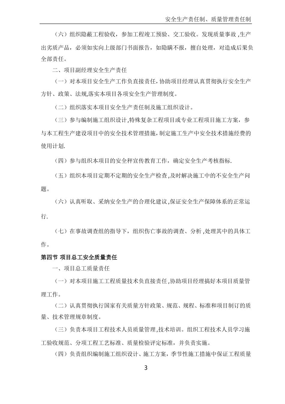 安全生产责任制质量管理责任制_第3页