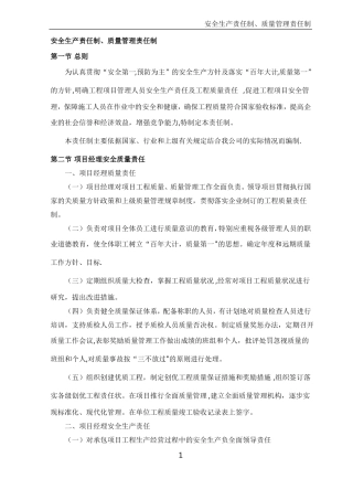 安全生产责任制质量管理责任制