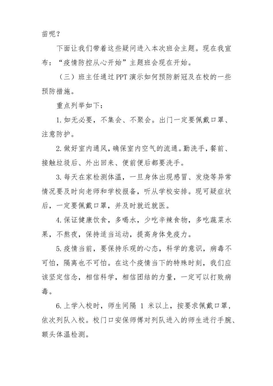 学校疫情防控期间线上疫情防控主题班会活动教案_第2页