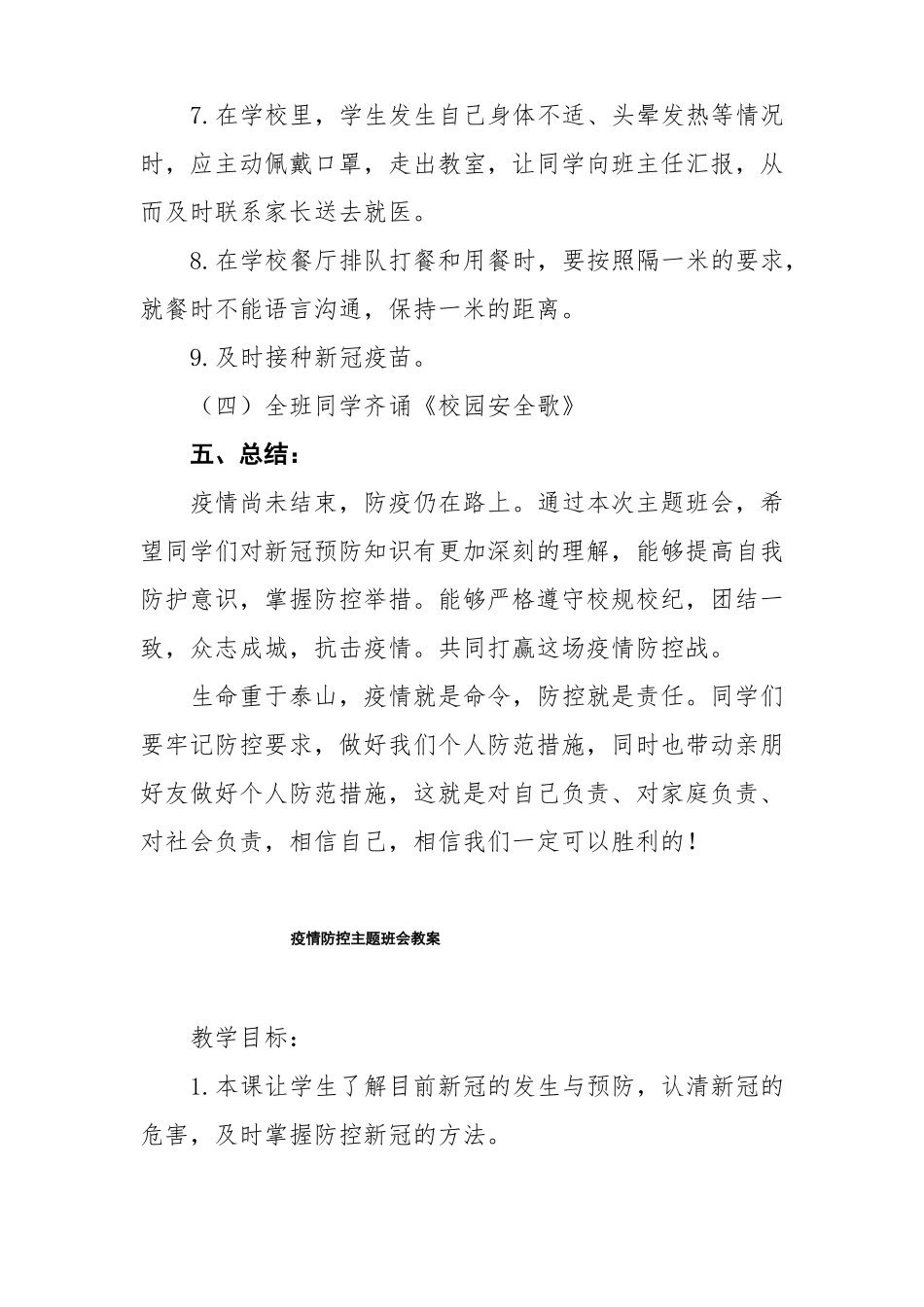 学校疫情防控期间线上疫情防控主题班会活动教案_第3页