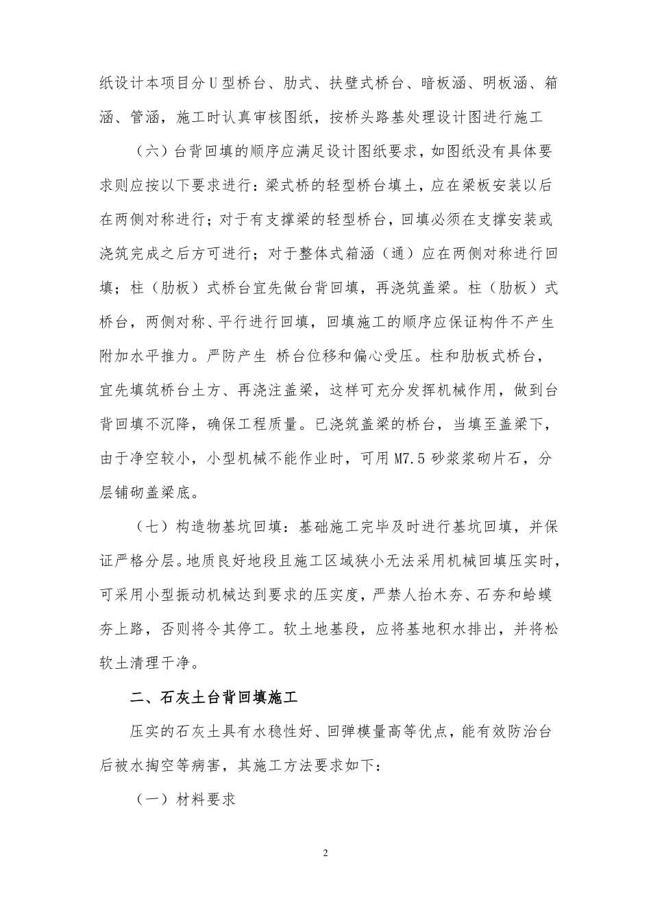 台背回填标准化施工作业指导书_第2页
