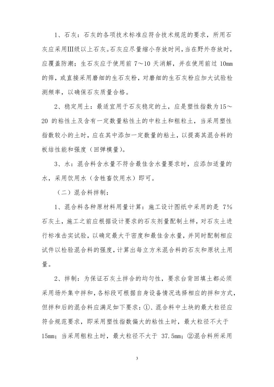 台背回填标准化施工作业指导书_第3页