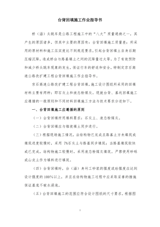 台背回填标准化施工作业指导书