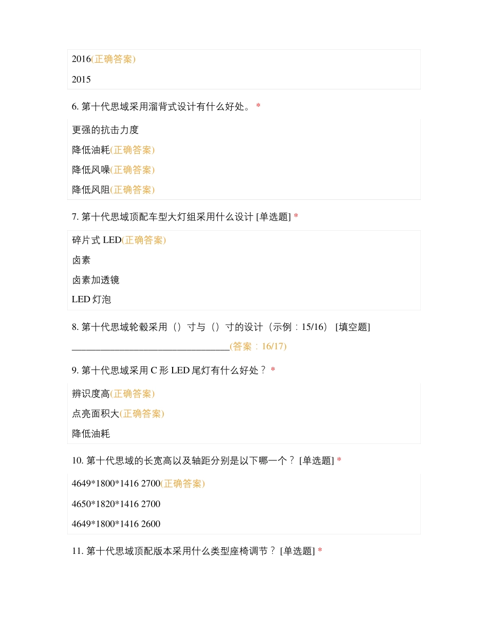 永奇东风本田思域试题_第2页