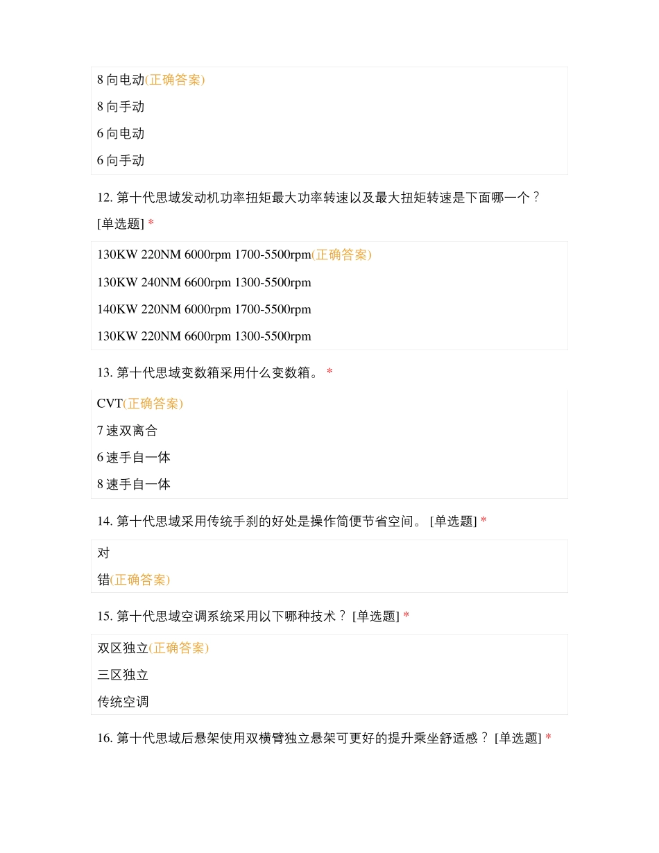 永奇东风本田思域试题_第3页