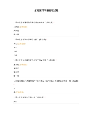 永奇东风本田思域试题
