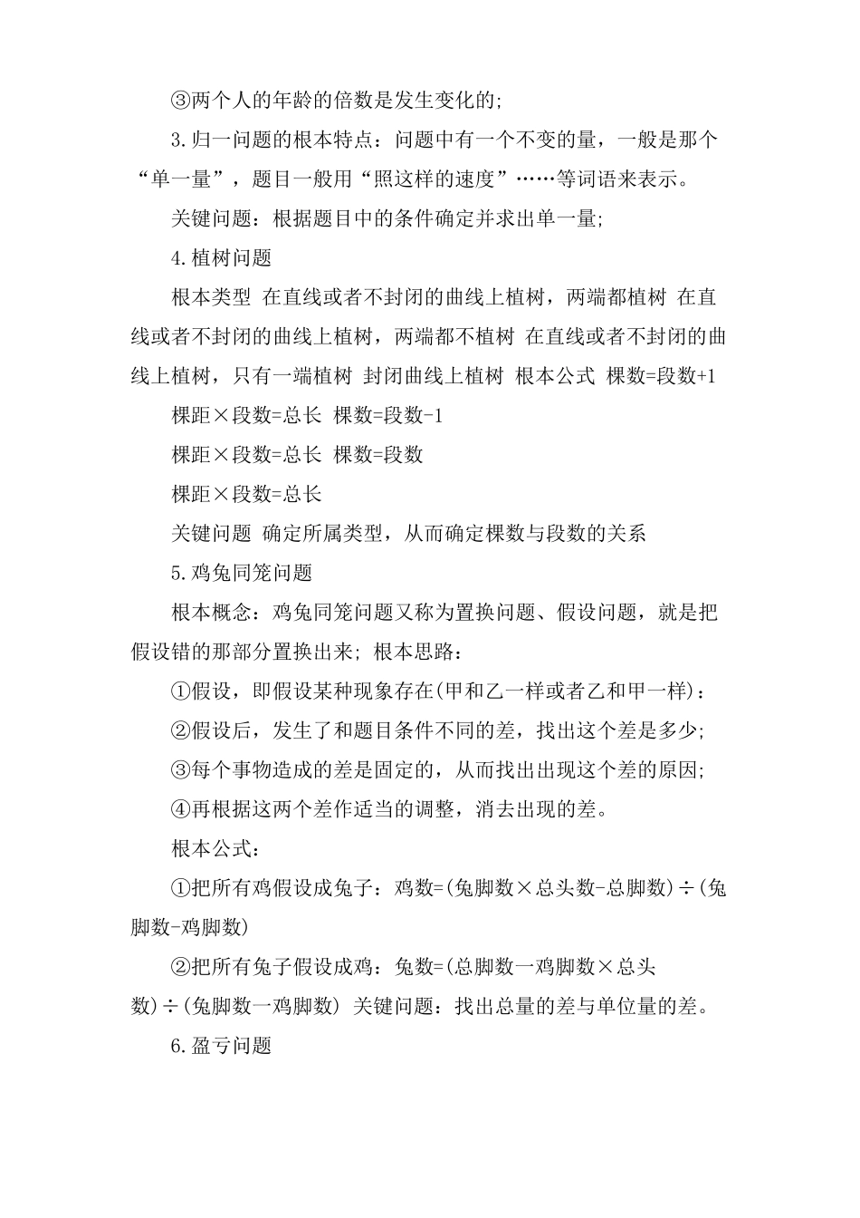 小学奥数题常考的知识点总结_第2页