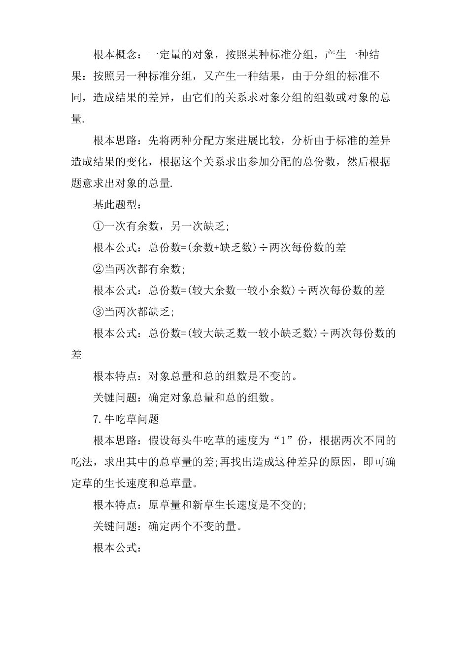 小学奥数题常考的知识点总结_第3页