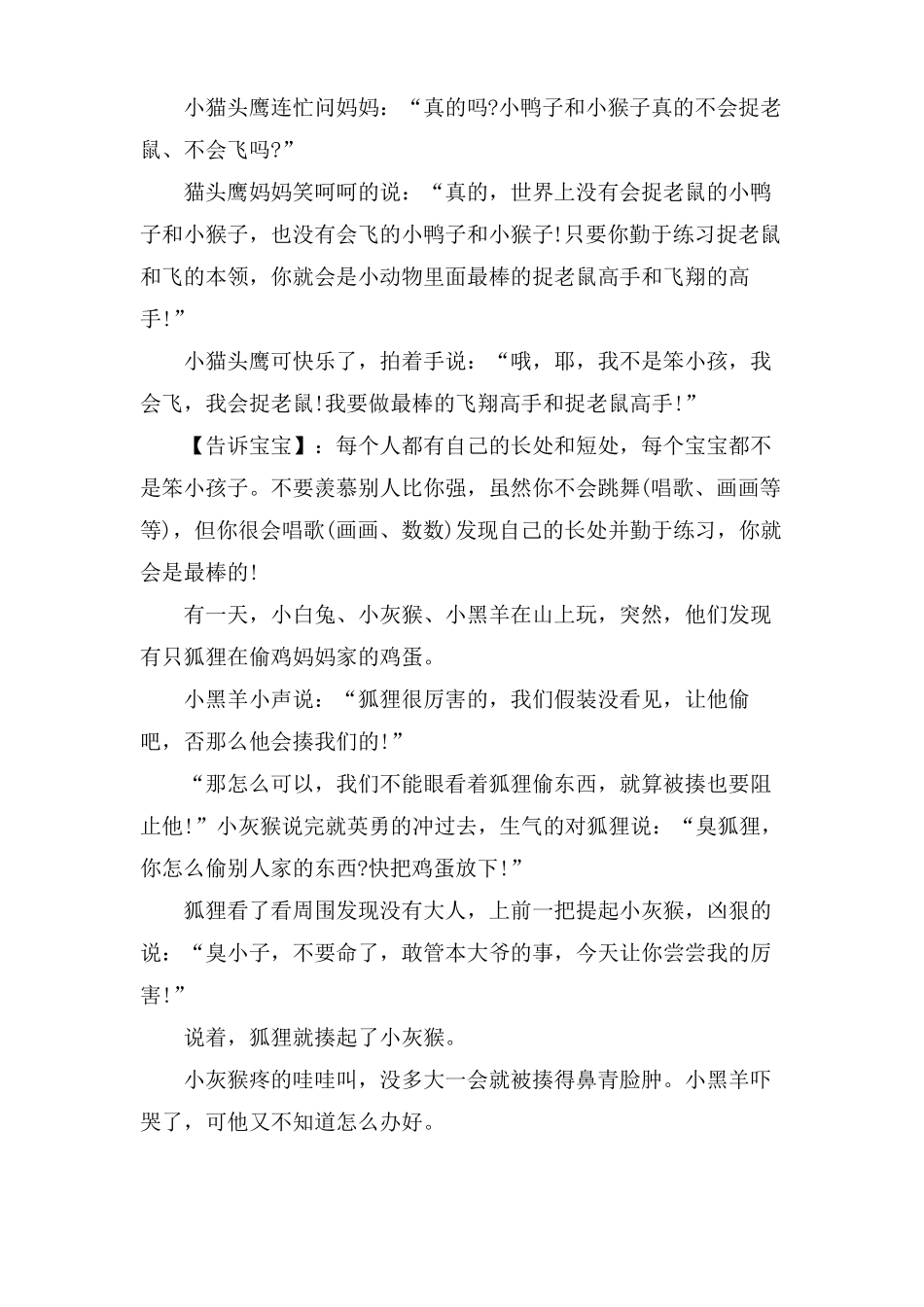 儿童安全故事幼儿安全小故事6则_第2页