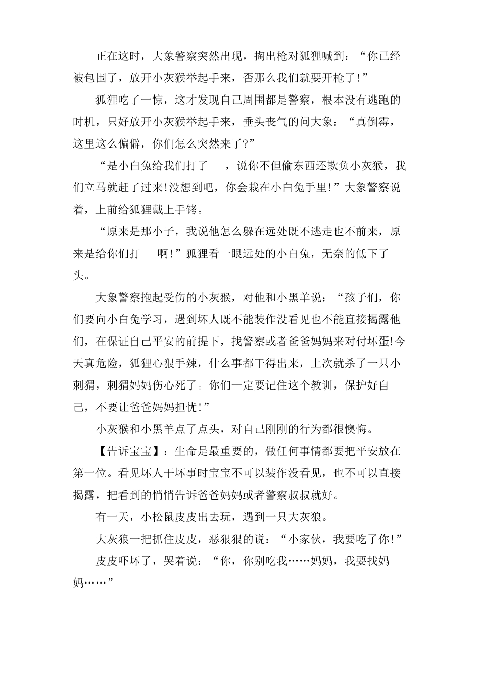 儿童安全故事幼儿安全小故事6则_第3页