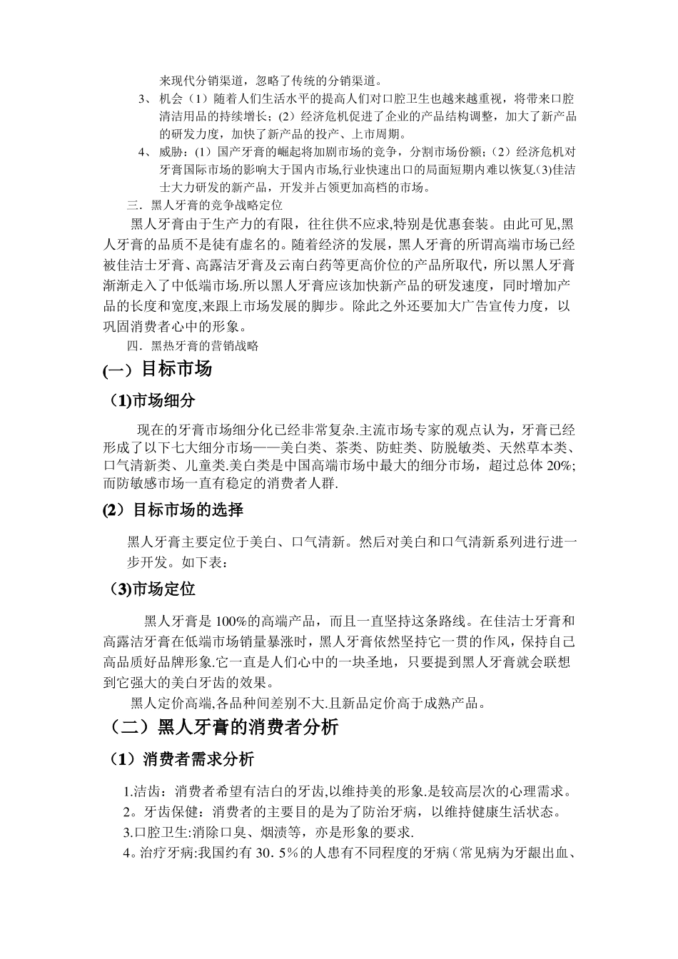 黑人牙膏营销方案策划书_第2页