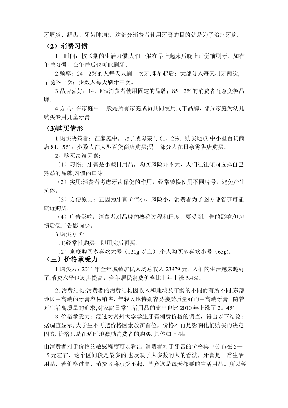 黑人牙膏营销方案策划书_第3页