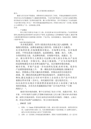 黑人牙膏营销方案策划书