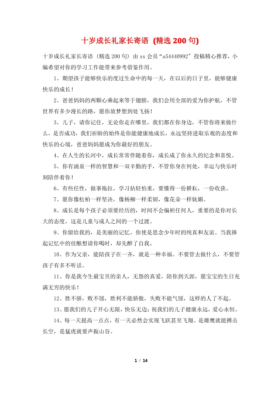 十岁成长礼家长寄语精选200句_第1页