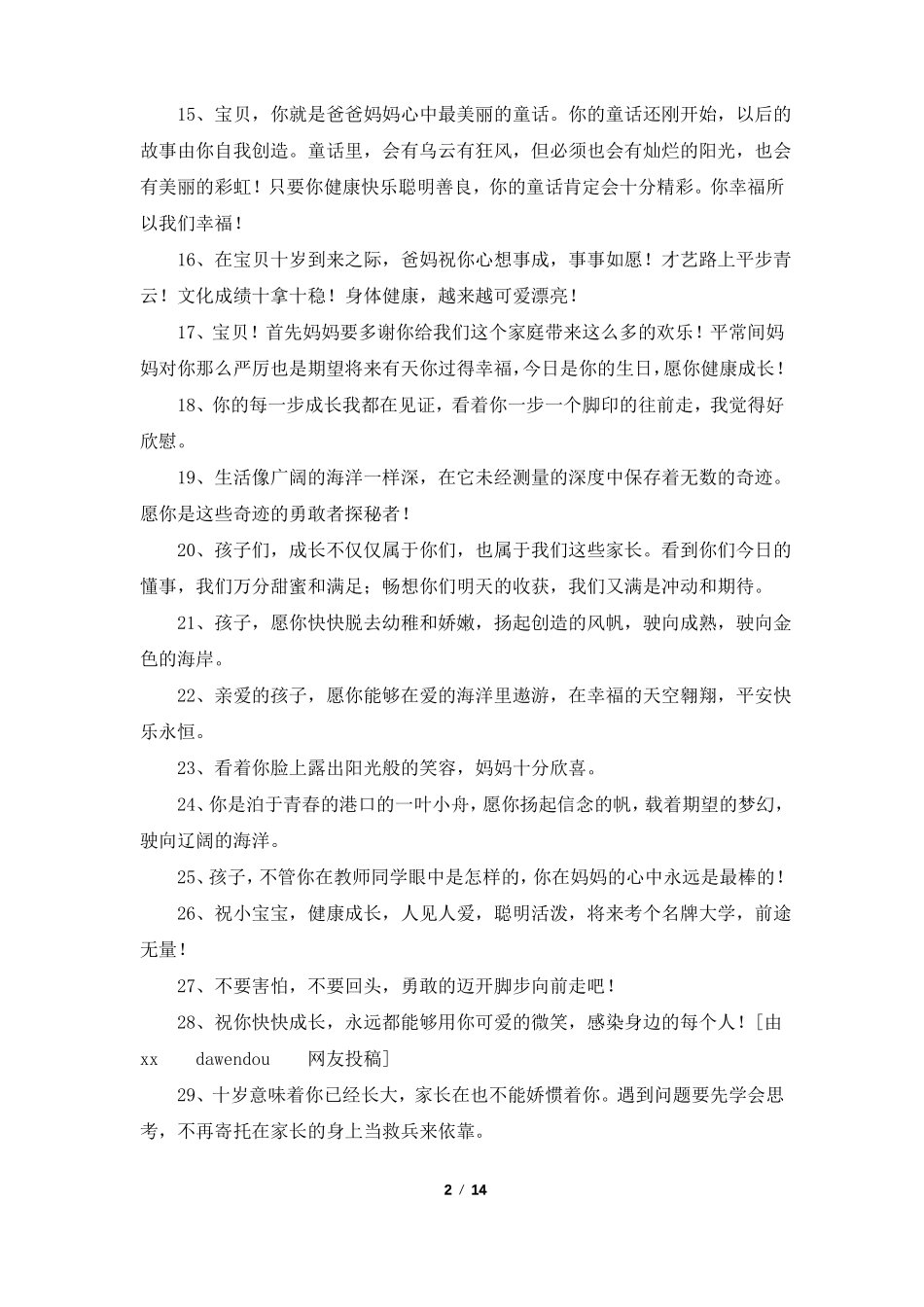 十岁成长礼家长寄语精选200句_第2页