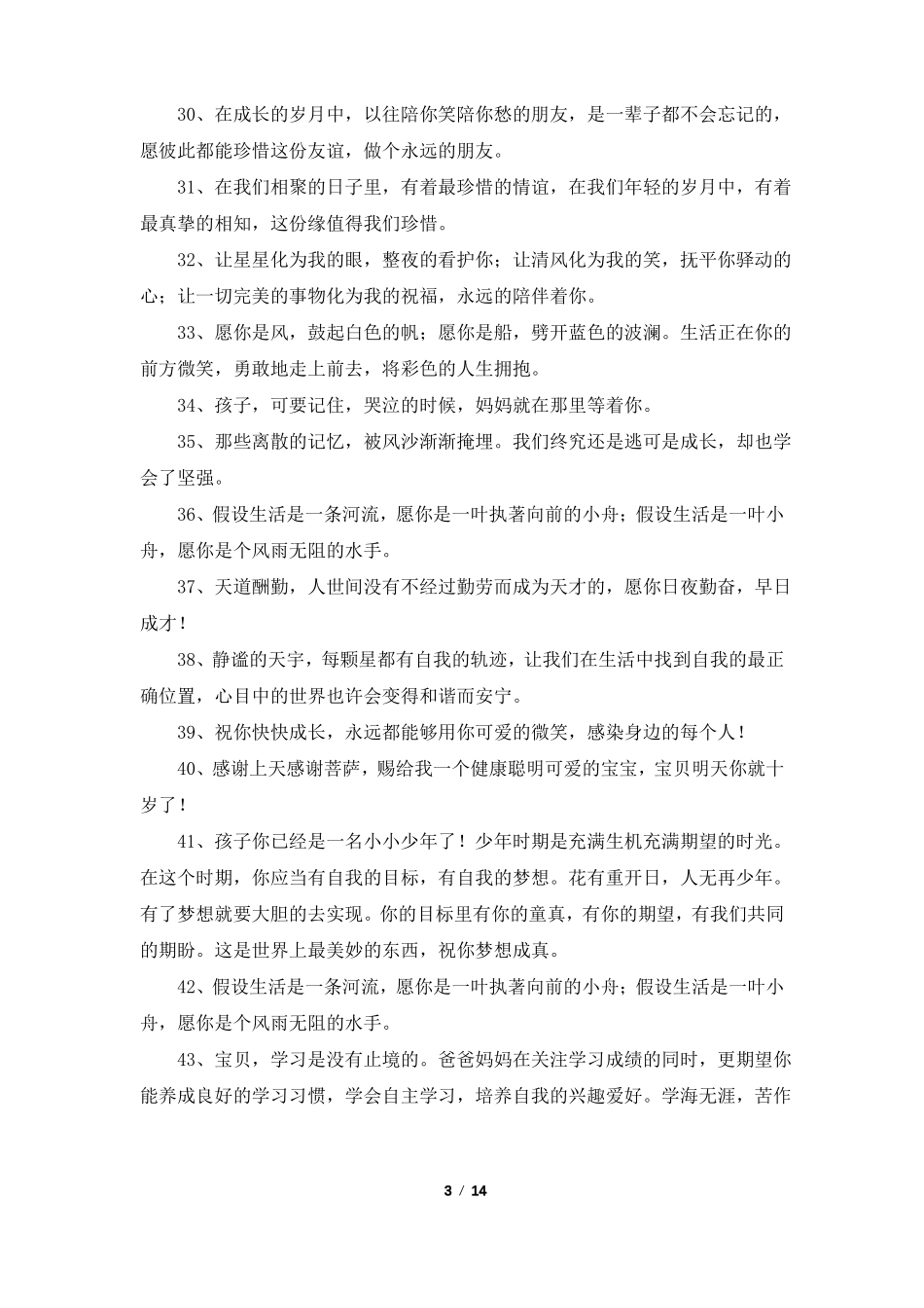 十岁成长礼家长寄语精选200句_第3页