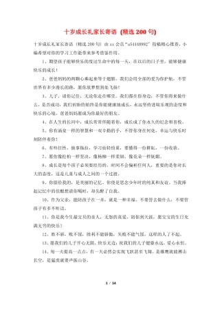十岁成长礼家长寄语精选200句