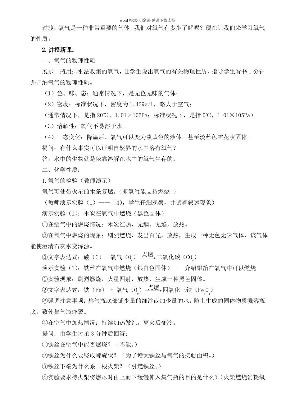 人教版九年级化学课题2教案--氧气_第2页