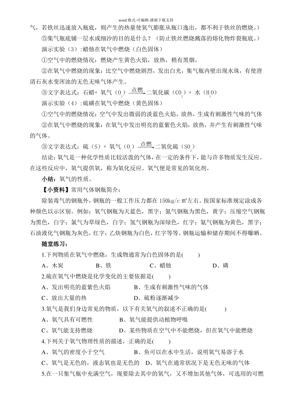 人教版九年级化学课题2教案--氧气_第3页